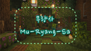 下载 Mu-Ryang-Sa 1.0 对于 Minecraft 1.18.2