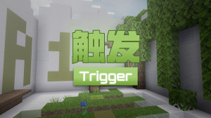 下载 Trigger 对于 Minecraft 1.0